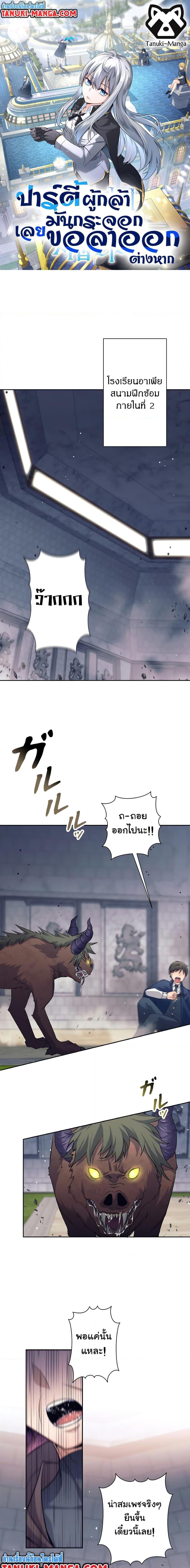 I Quit the Hero ตอนที่ 17 1