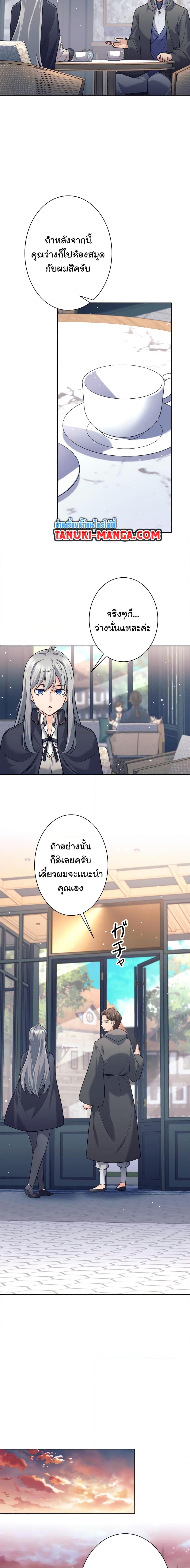 I Quit the Hero ตอนที่ 17 10