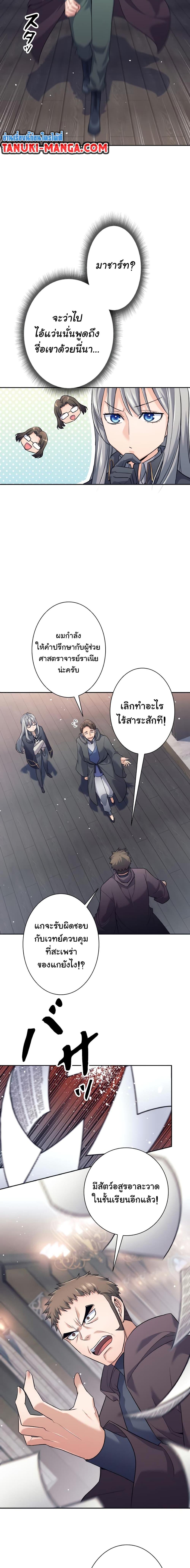 I Quit the Hero ตอนที่ 17 12