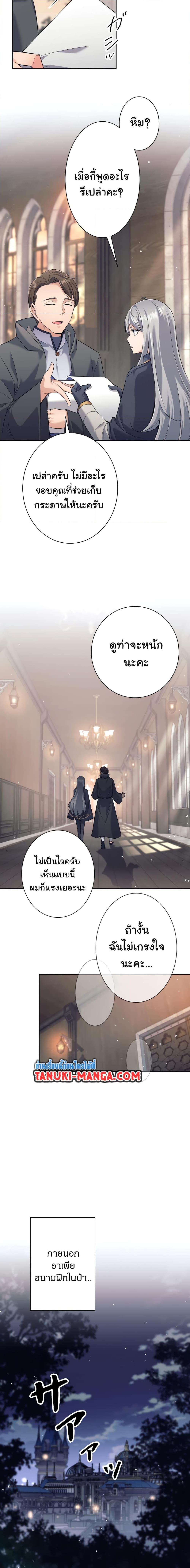 I Quit the Hero ตอนที่ 17 15