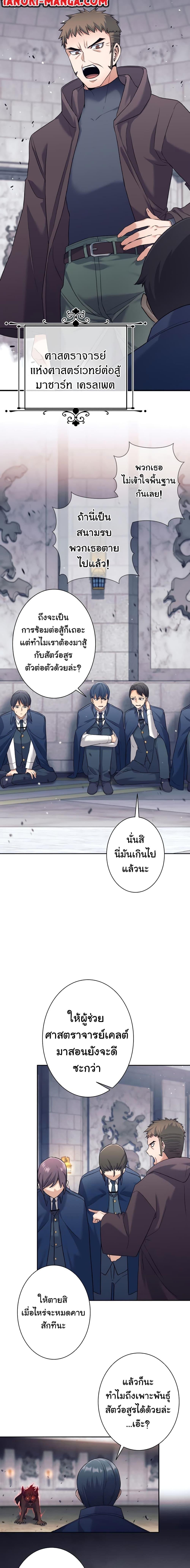 I Quit the Hero ตอนที่ 17 2
