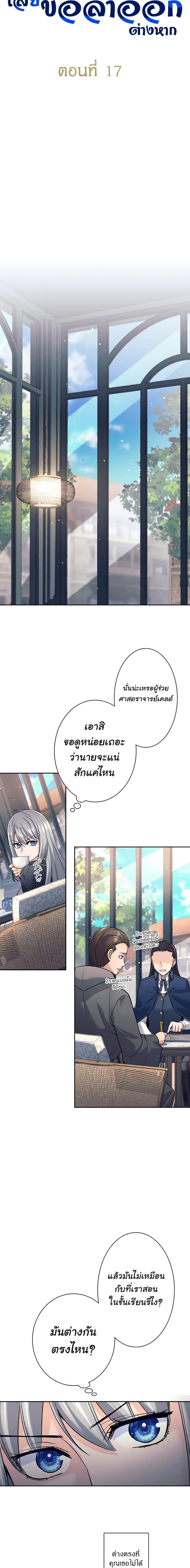 I Quit the Hero ตอนที่ 17 4