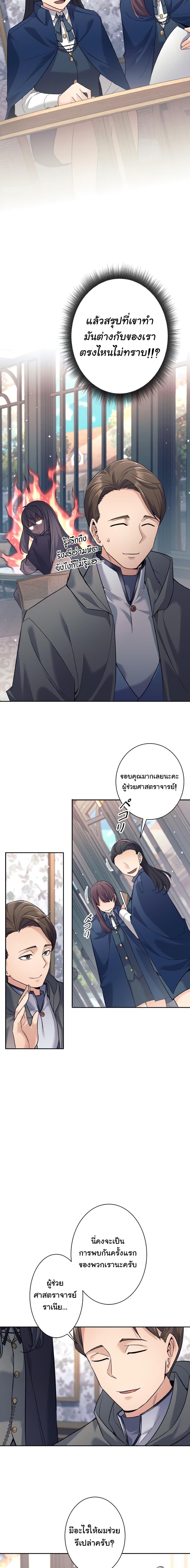 I Quit the Hero ตอนที่ 17 6