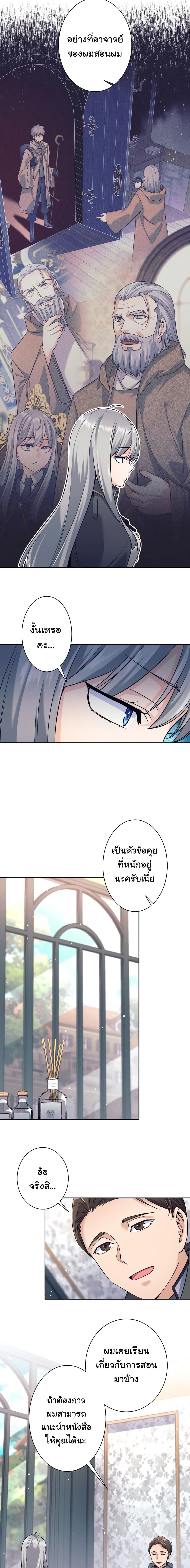 I Quit the Hero ตอนที่ 17 9