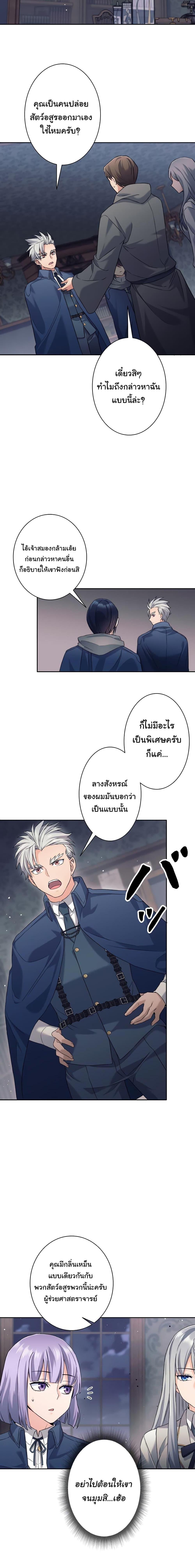 I Quit the Hero ตอนที่ 20 11