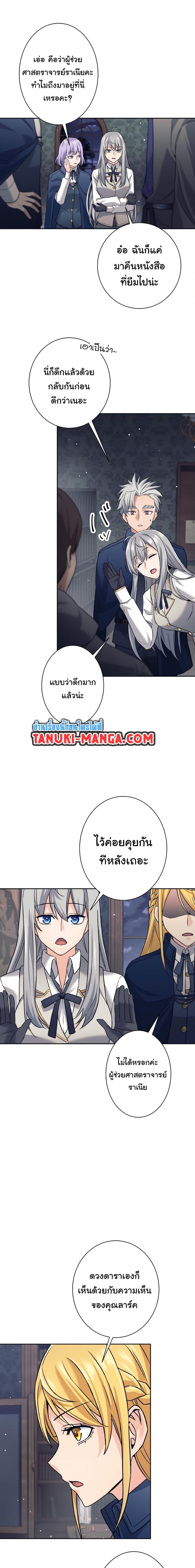 I Quit the Hero ตอนที่ 20 12