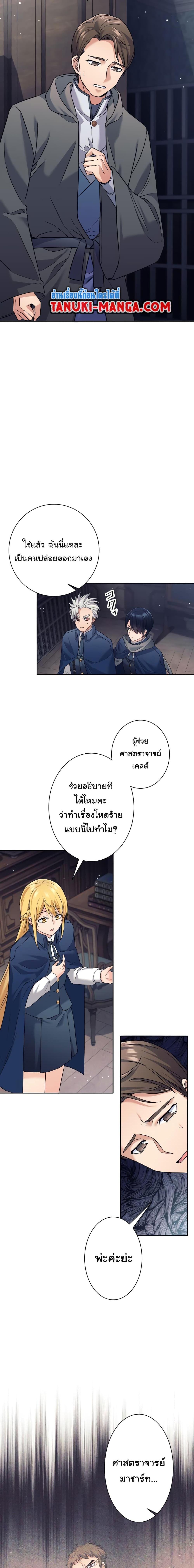 I Quit the Hero ตอนที่ 20 14