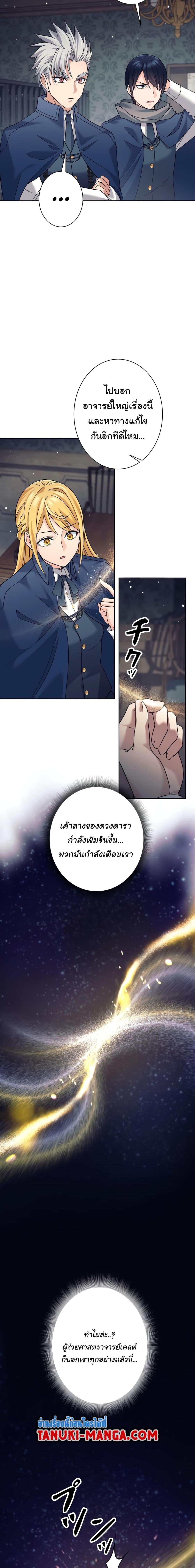 I Quit the Hero ตอนที่ 20 18