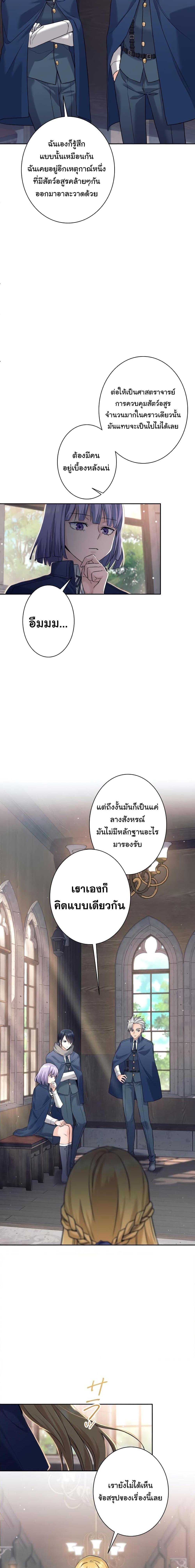 I Quit the Hero ตอนที่ 20 4