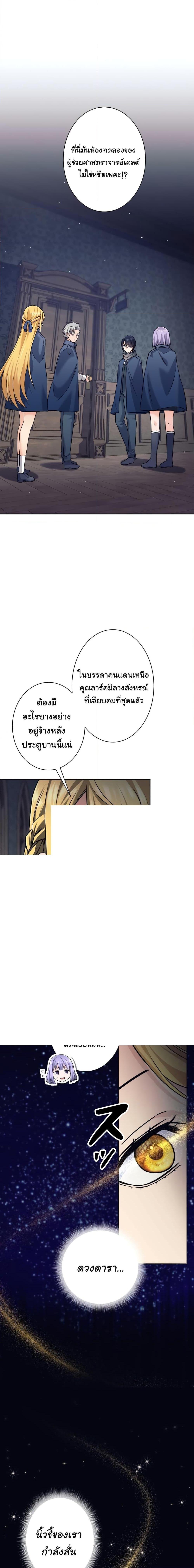 I Quit the Hero ตอนที่ 20 6
