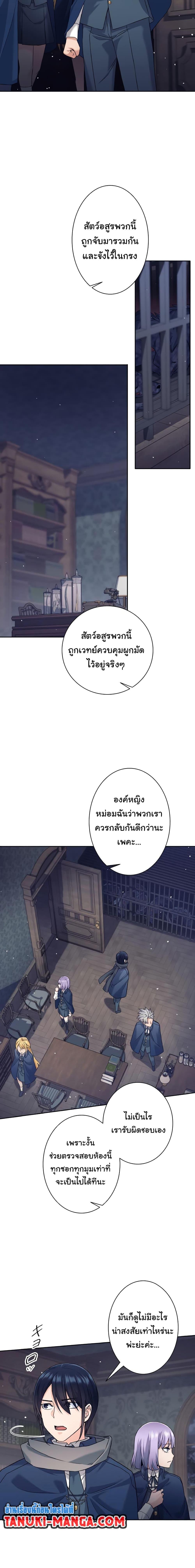 I Quit the Hero ตอนที่ 20 8