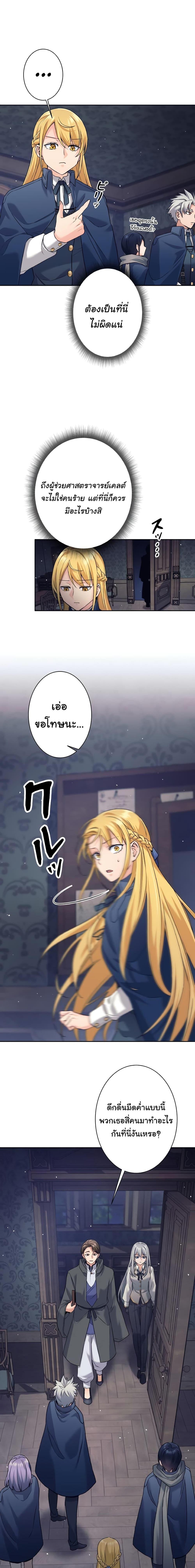 I Quit the Hero ตอนที่ 20 9