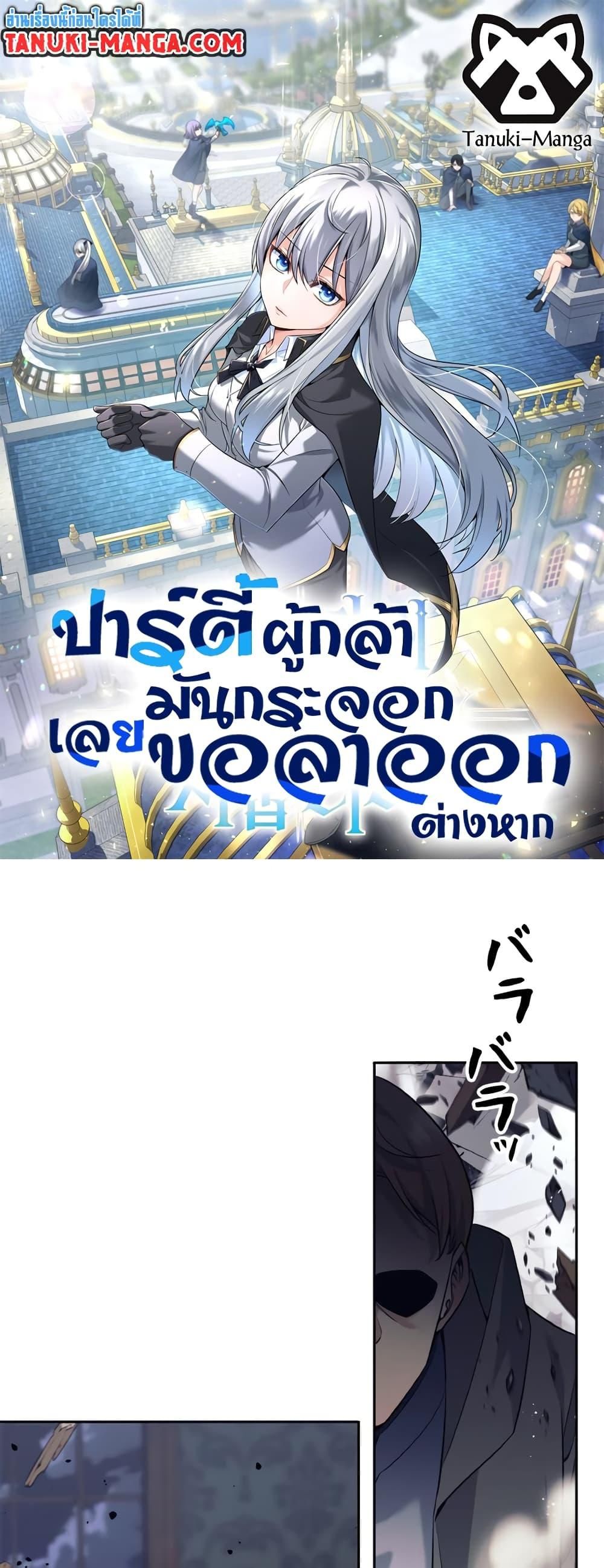 I Quit the Hero ตอนที่ 21 1