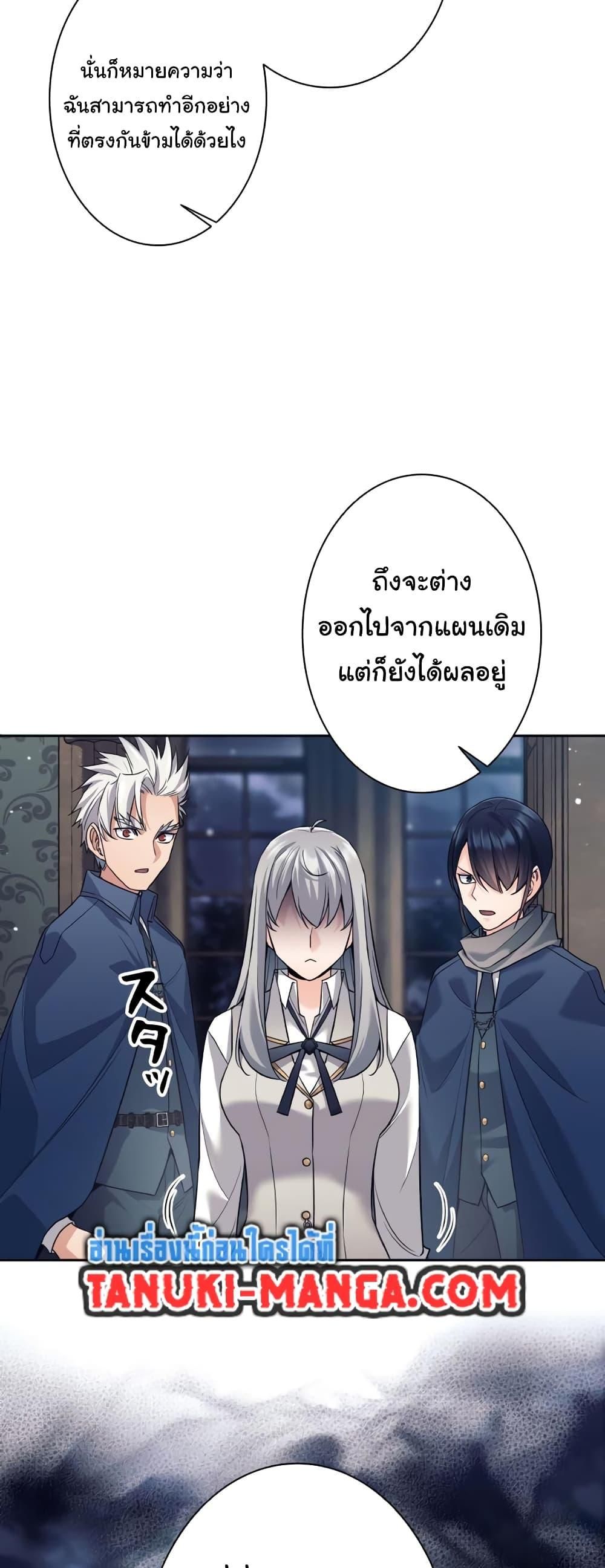 I Quit the Hero ตอนที่ 21 10