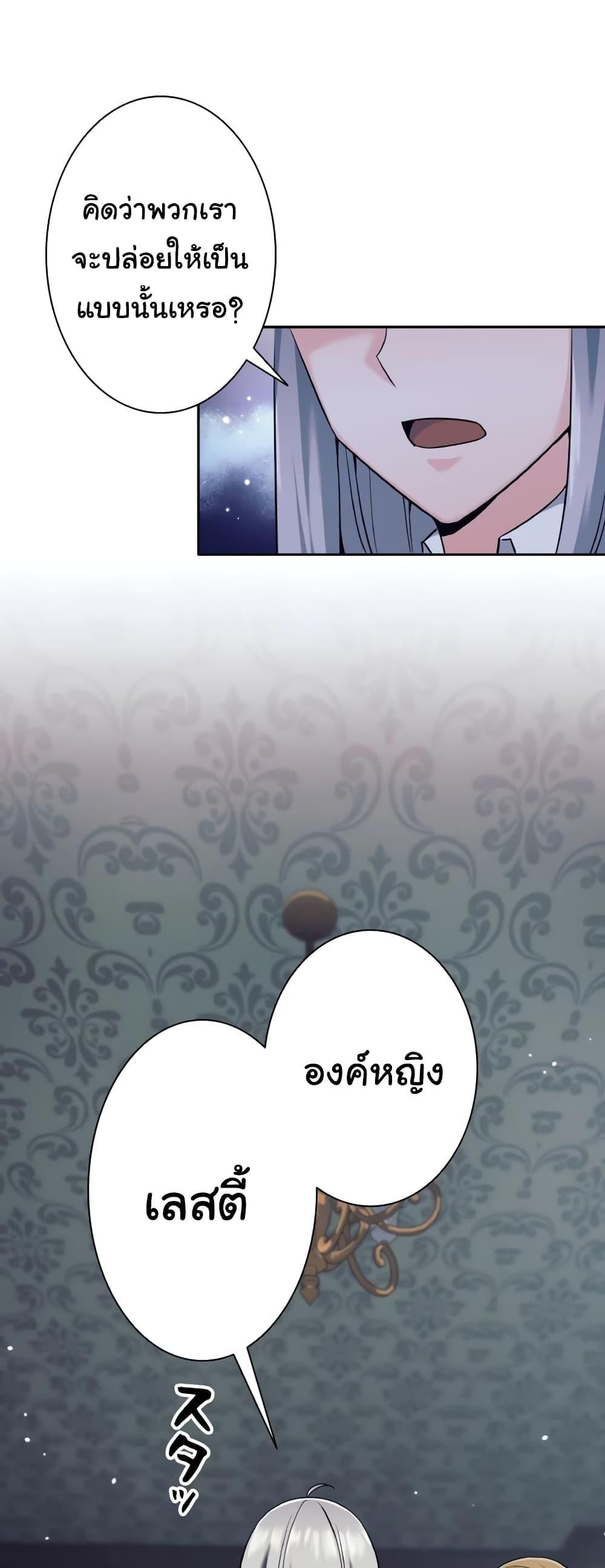 I Quit the Hero ตอนที่ 21 12