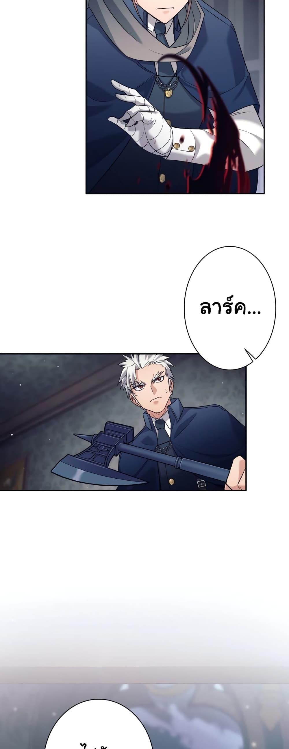 I Quit the Hero ตอนที่ 21 14