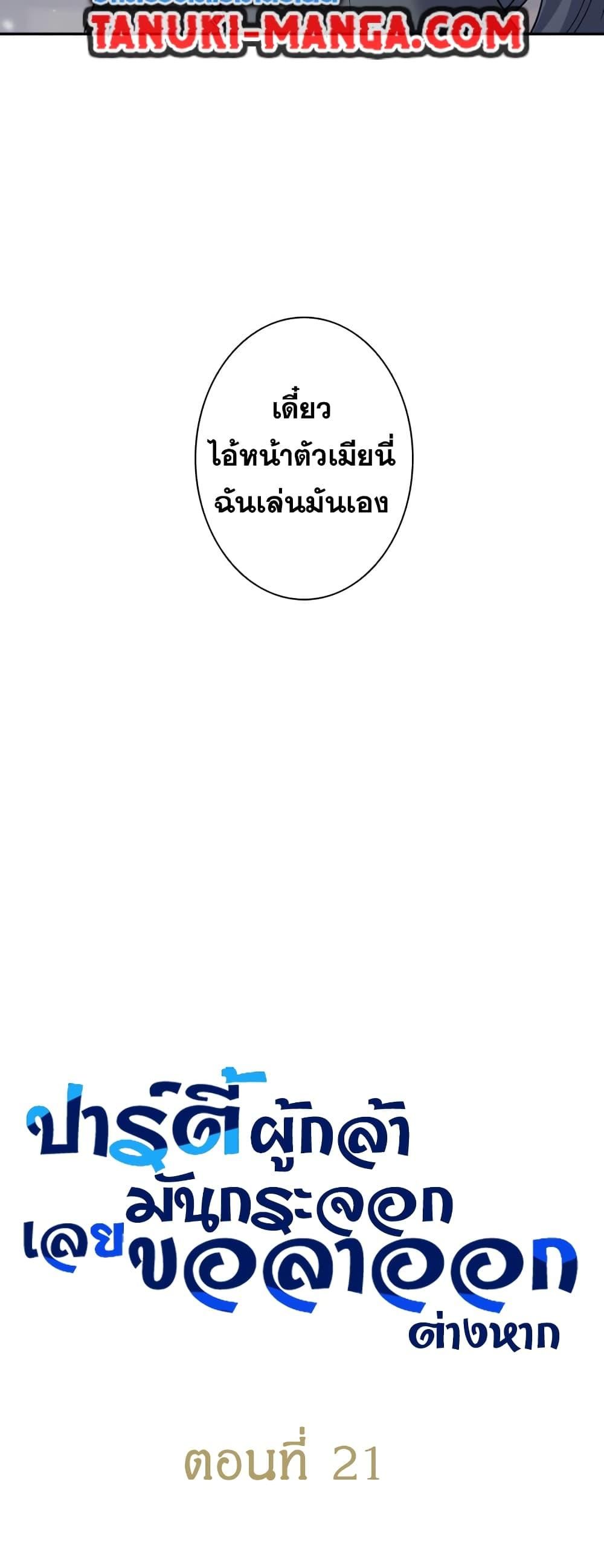 I Quit the Hero ตอนที่ 21 16