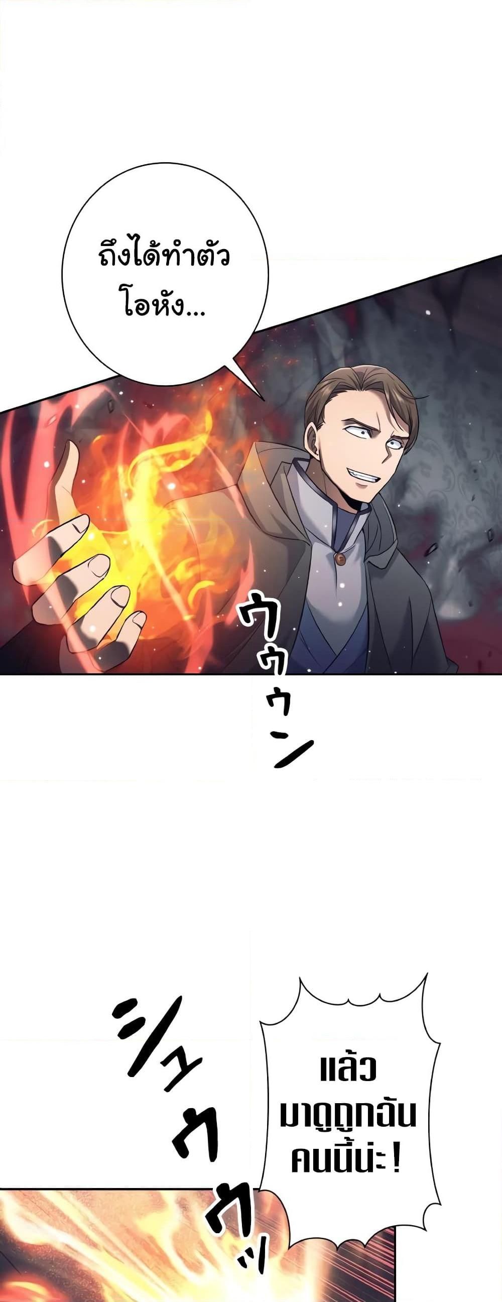 I Quit the Hero ตอนที่ 21 18