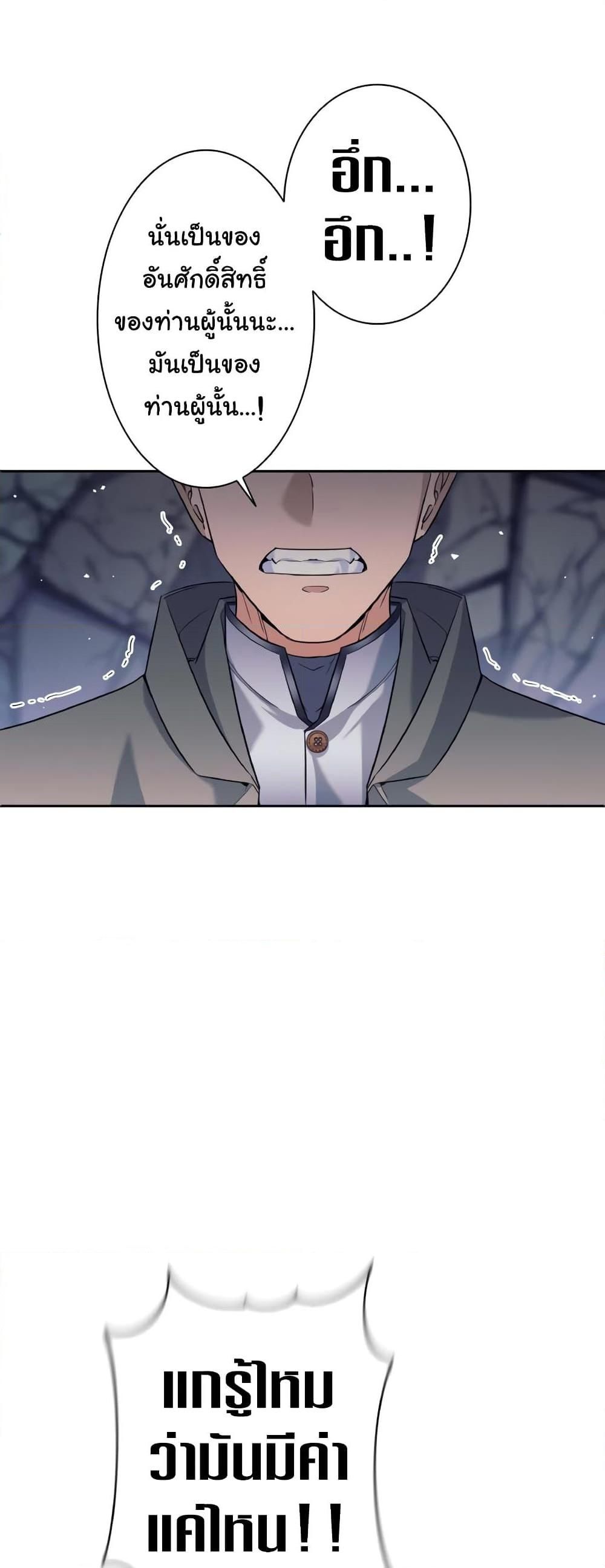 I Quit the Hero ตอนที่ 21 28