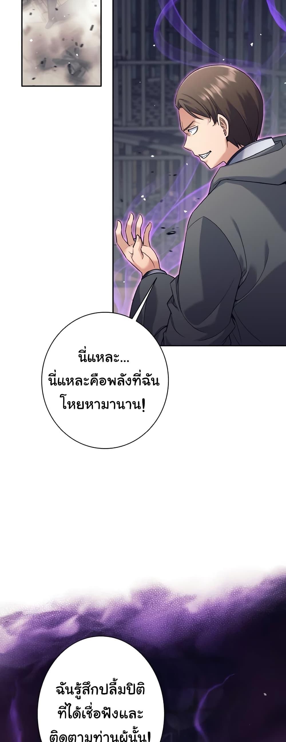 I Quit the Hero ตอนที่ 21 35
