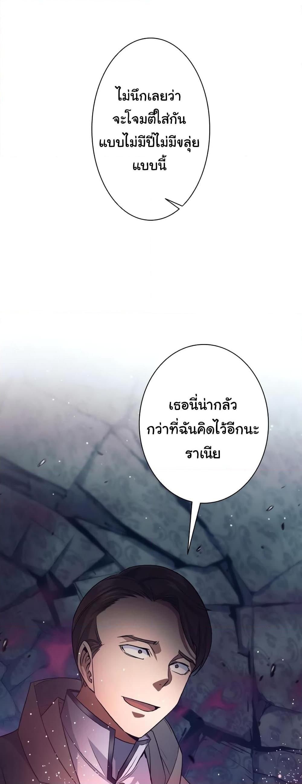 I Quit the Hero ตอนที่ 21 5