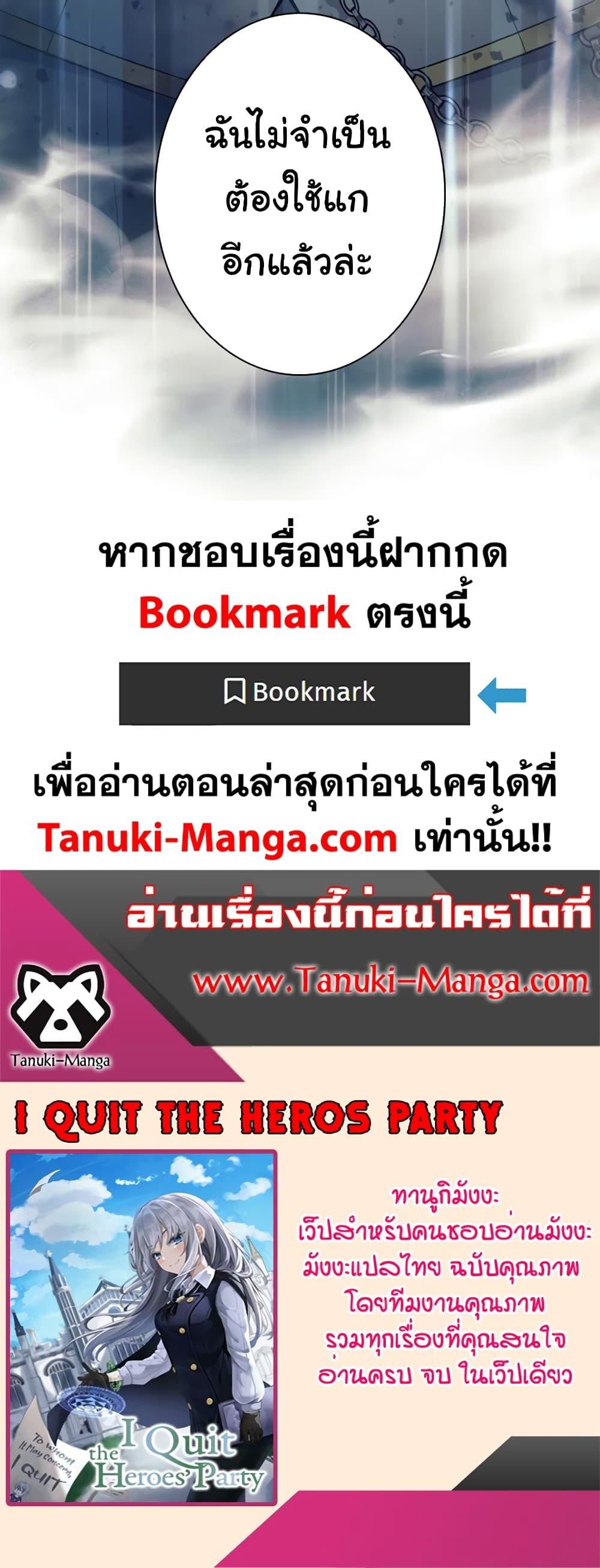 I Quit the Hero ตอนที่ 21 50