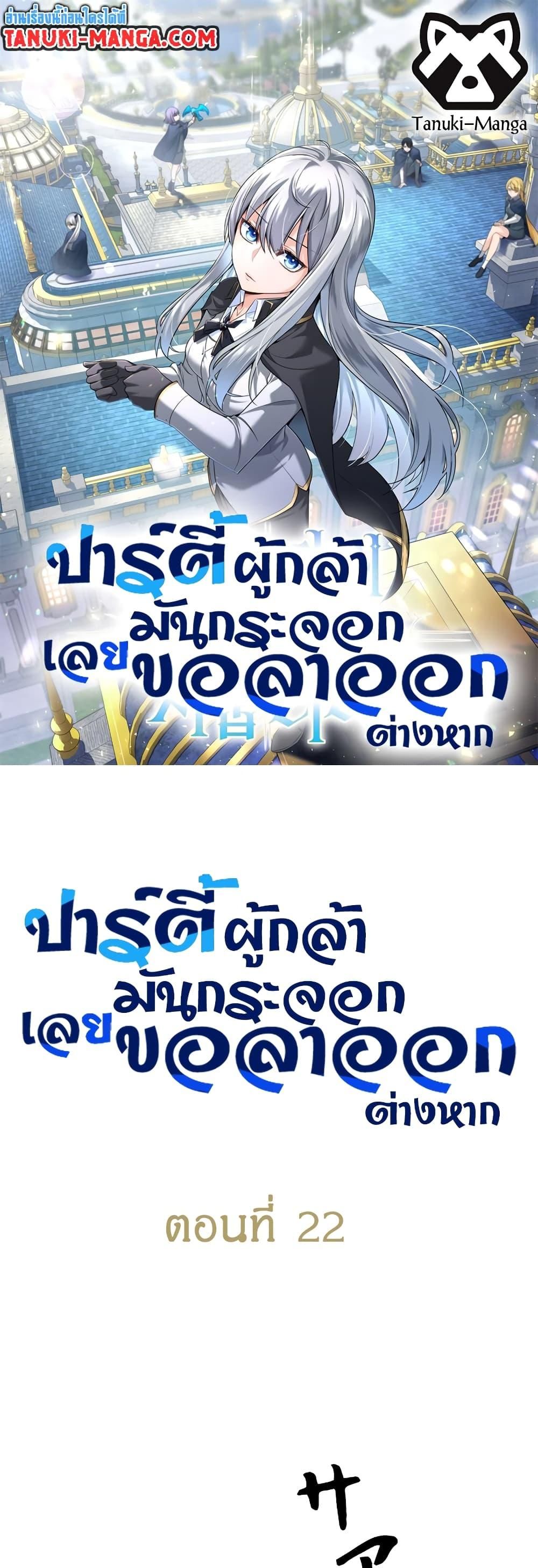 I Quit the Hero ตอนที่ 22 1