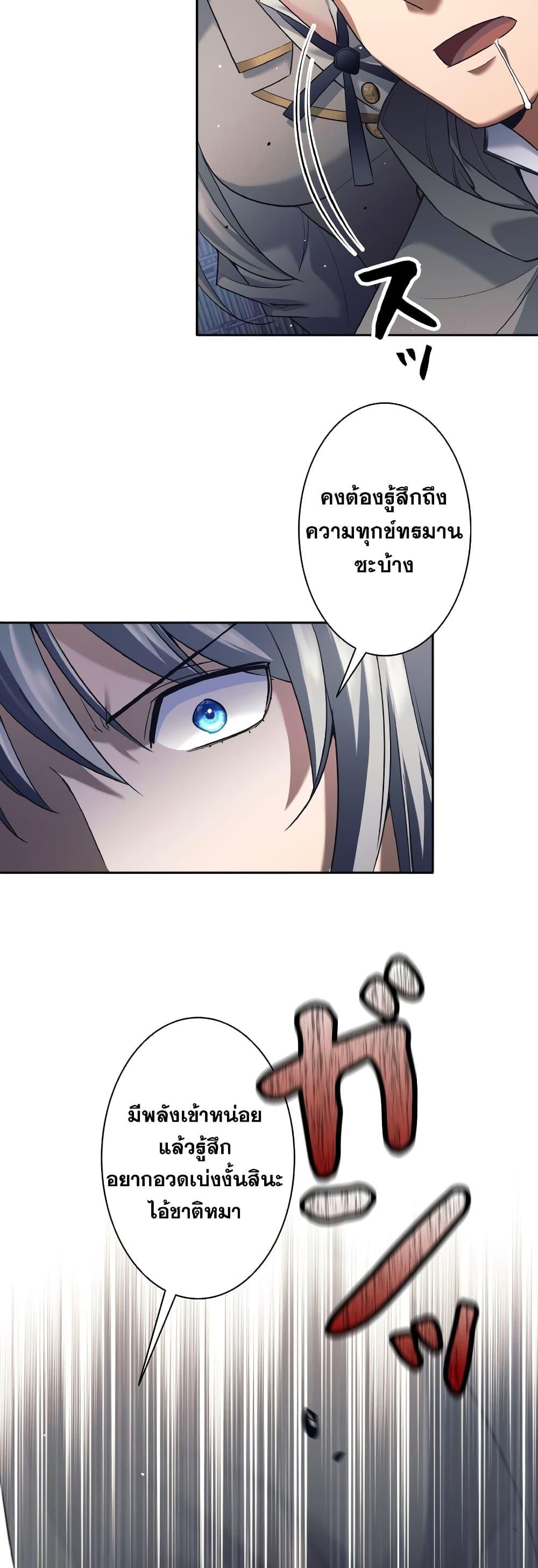 I Quit the Hero ตอนที่ 22 24
