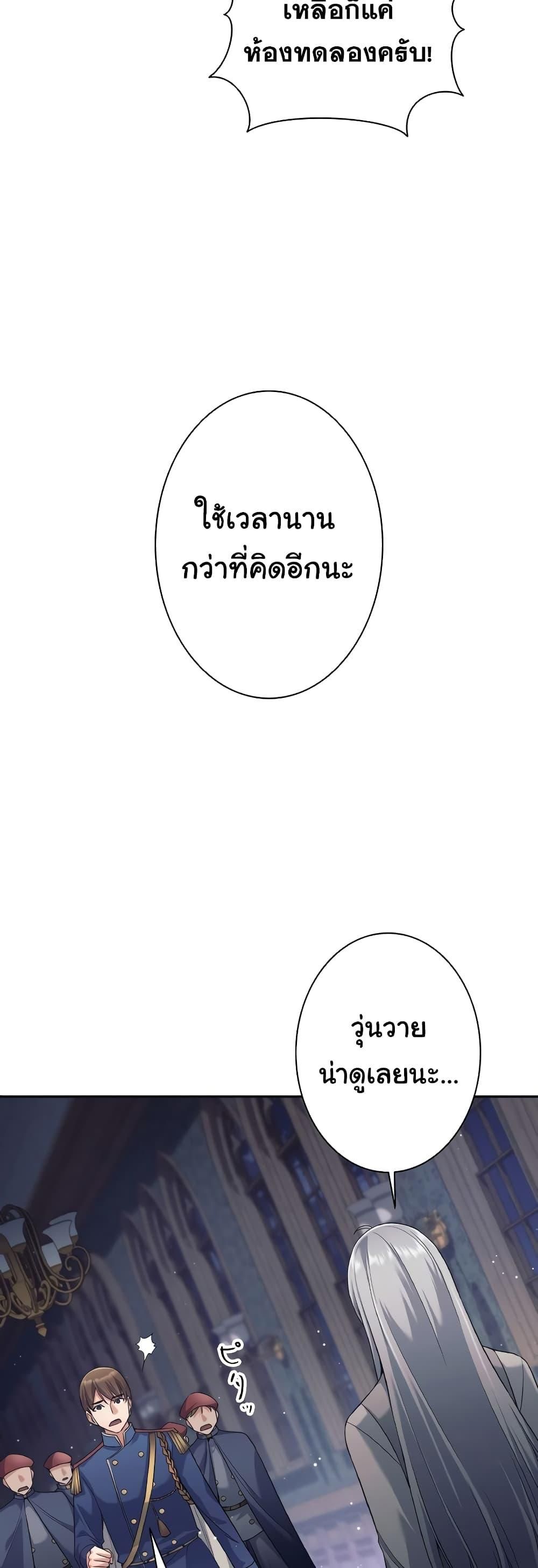 I Quit the Hero ตอนที่ 22 29