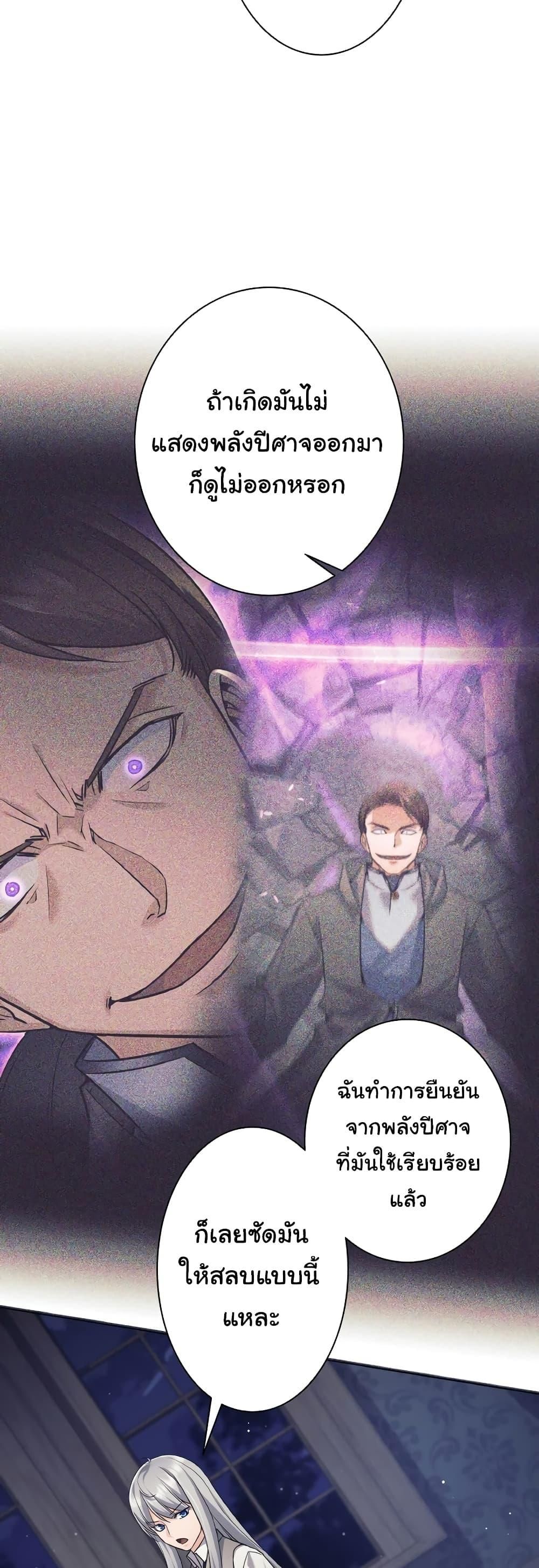 I Quit the Hero ตอนที่ 22 32