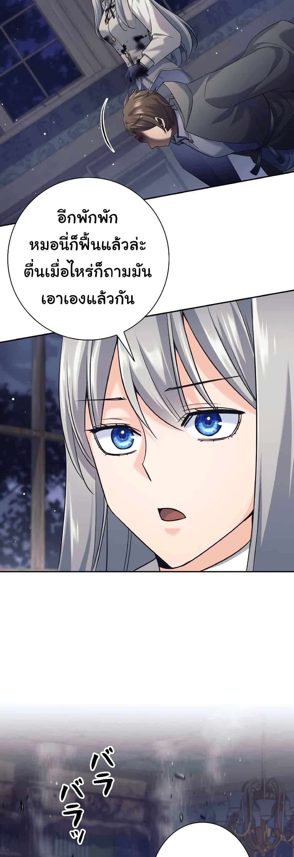 I Quit the Hero ตอนที่ 22 33