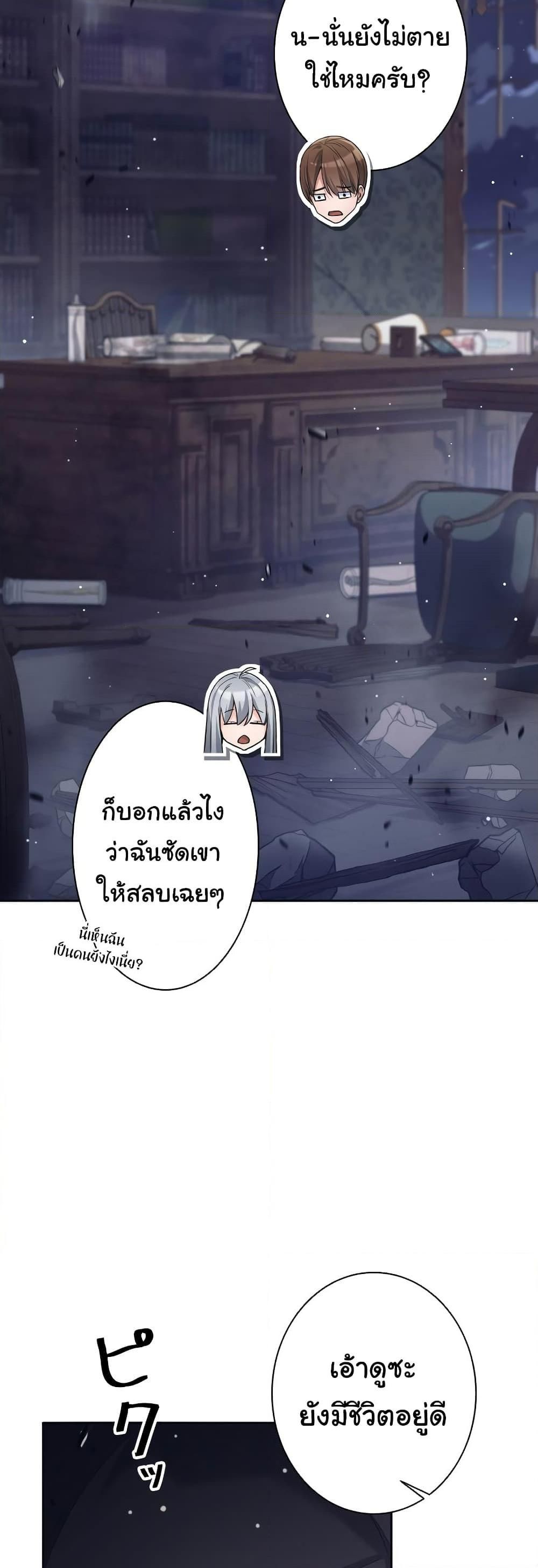 I Quit the Hero ตอนที่ 22 34