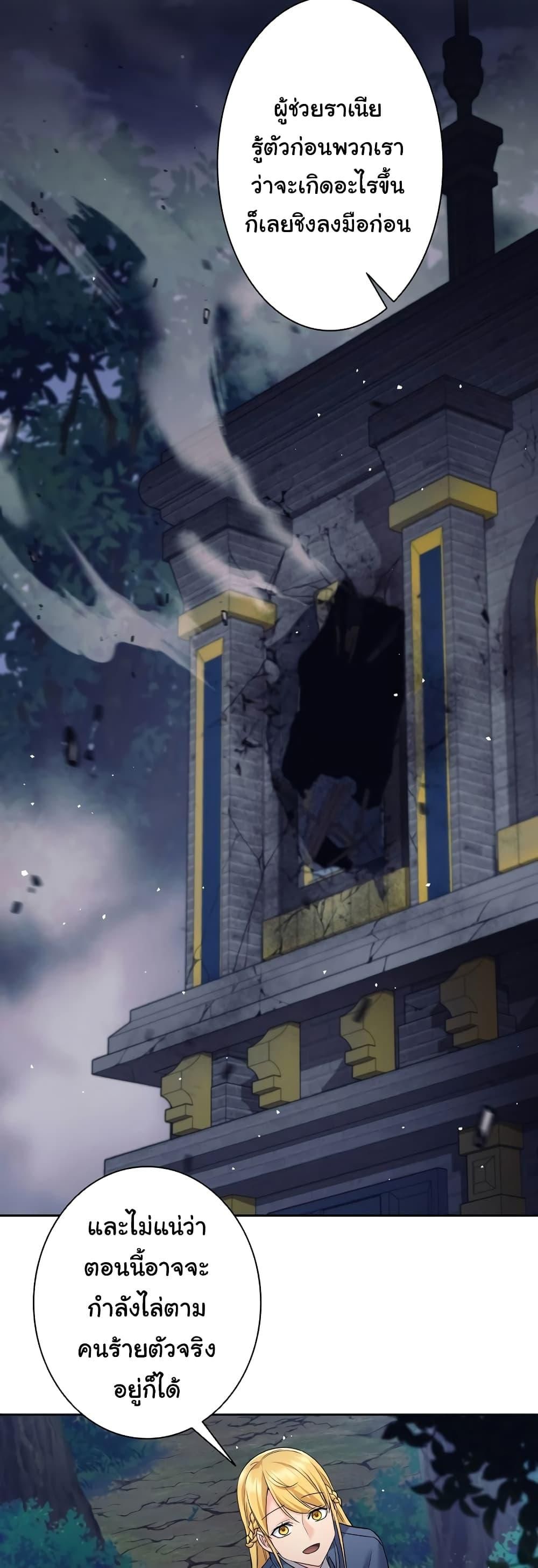 I Quit the Hero ตอนที่ 22 42