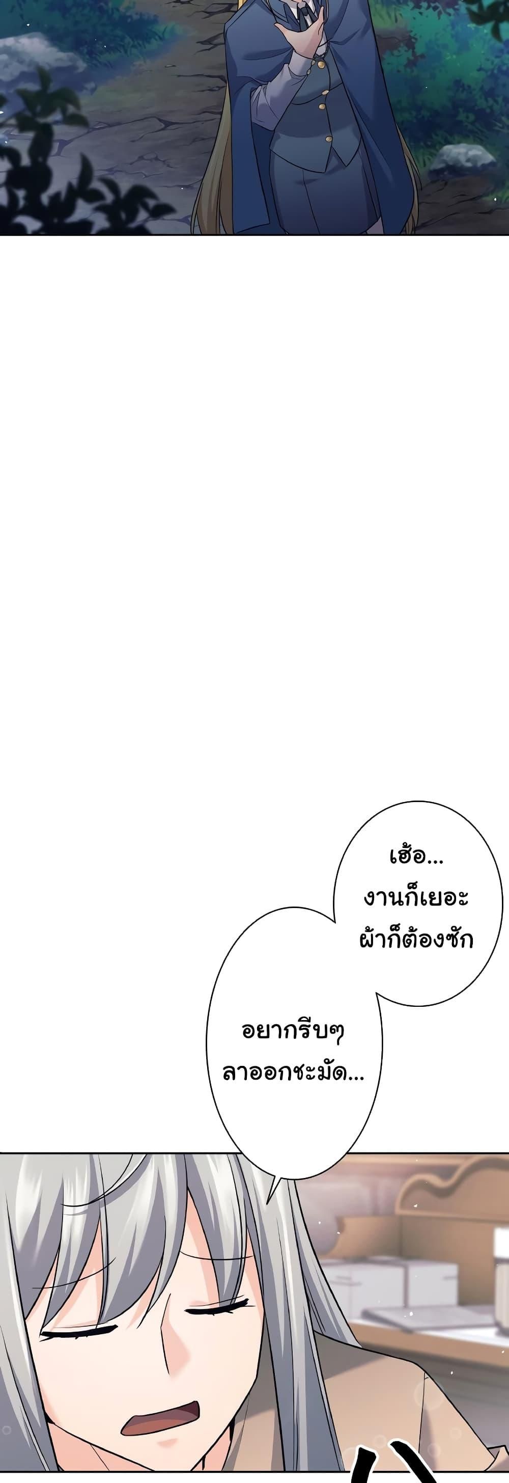 I Quit the Hero ตอนที่ 22 43