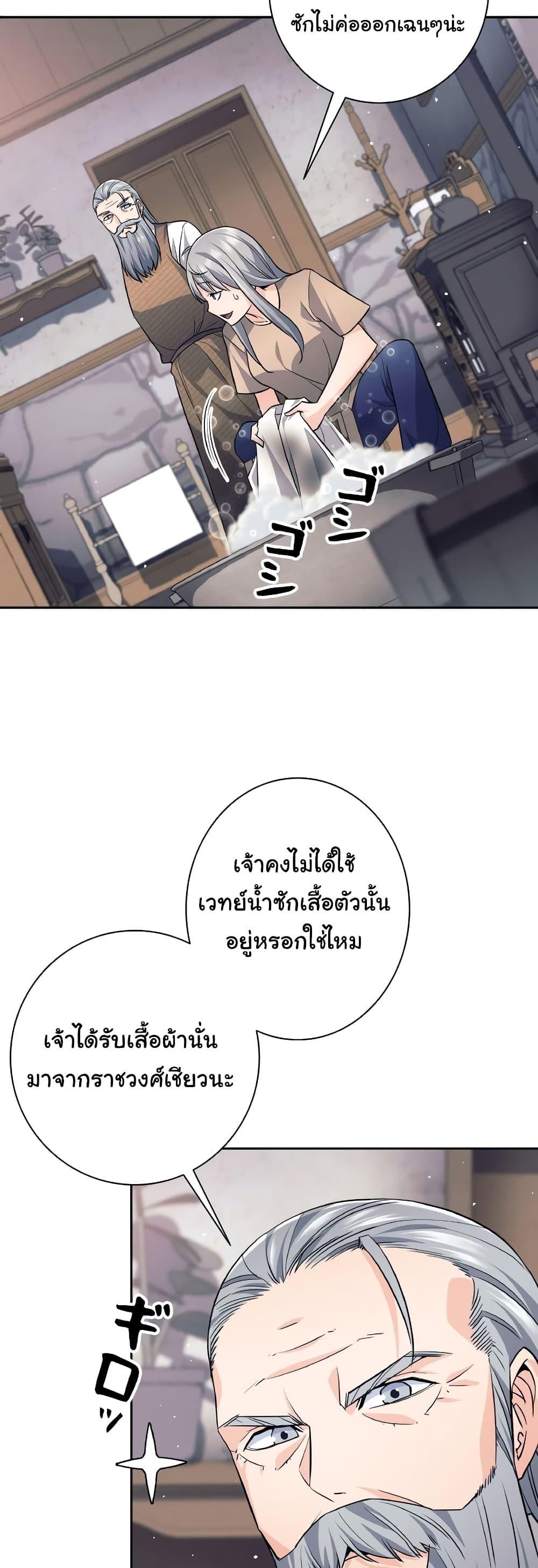 I Quit the Hero ตอนที่ 22 45