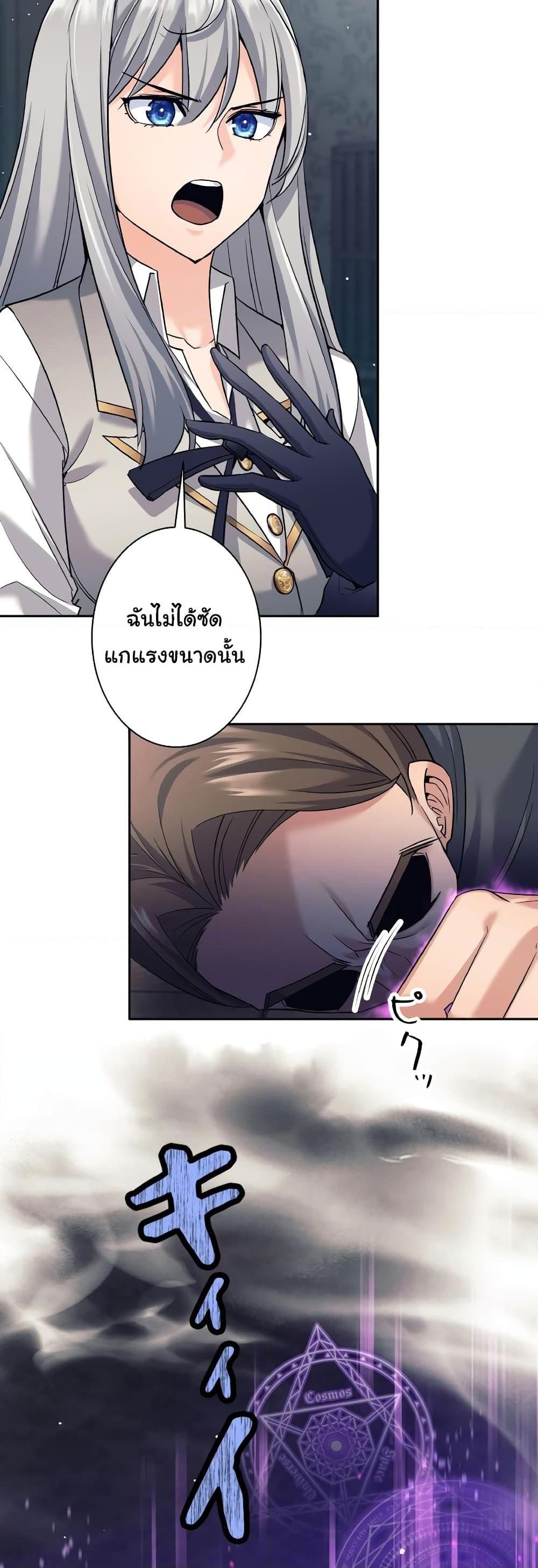 I Quit the Hero ตอนที่ 22 9