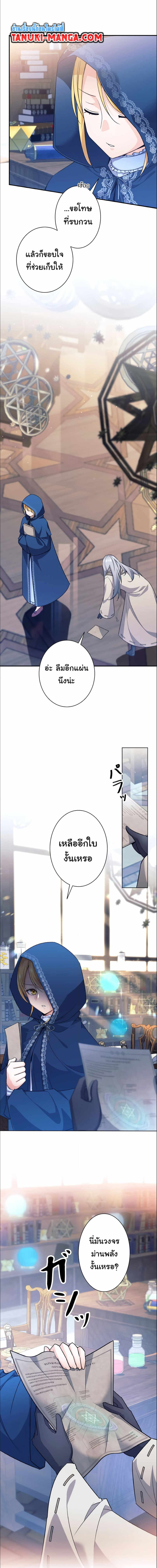 I Quit the Hero ตอนที่ 3 12