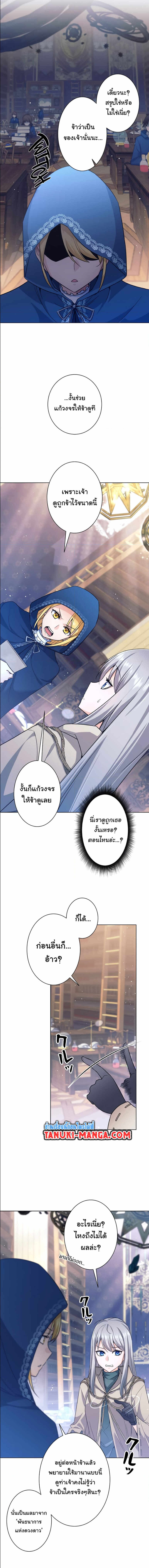 I Quit the Hero ตอนที่ 3 14