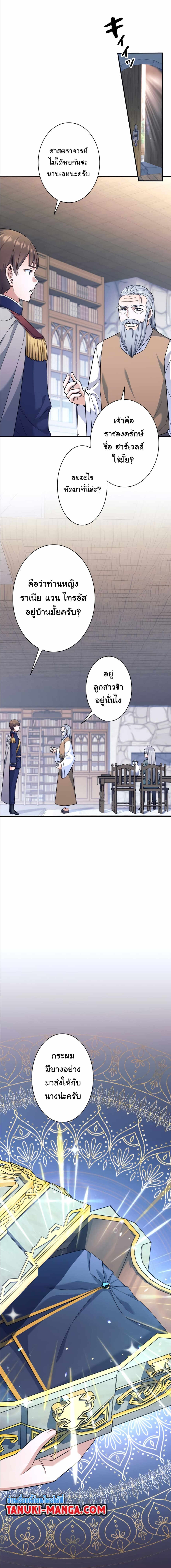 I Quit the Hero ตอนที่ 3 19