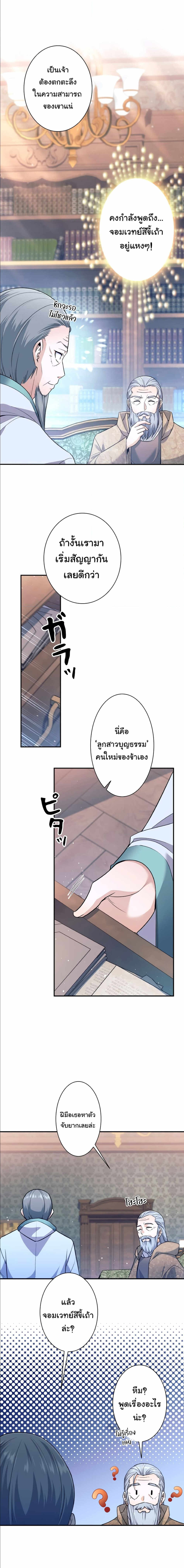I Quit the Hero ตอนที่ 3 2