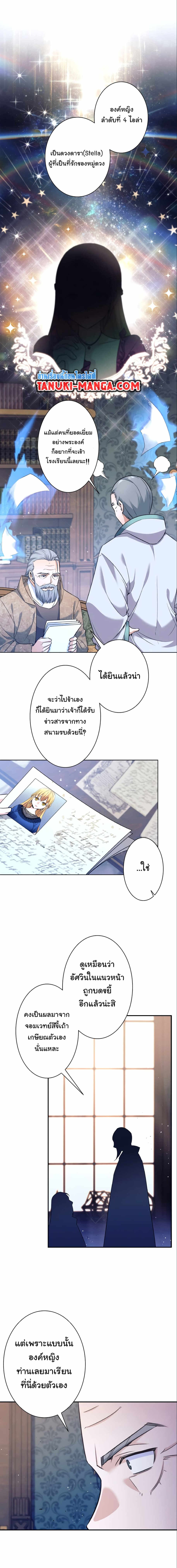 I Quit the Hero ตอนที่ 3 9
