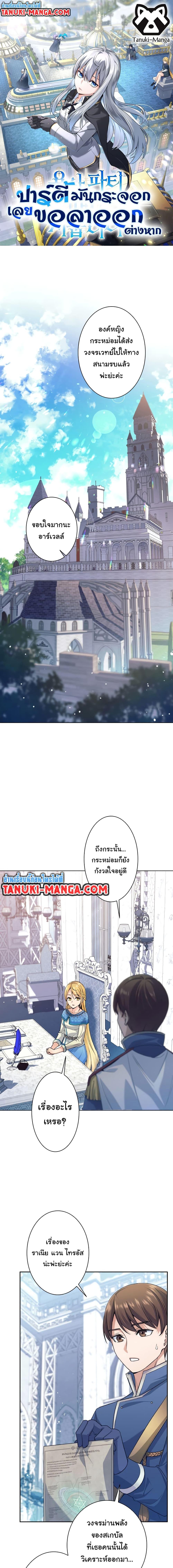 I Quit the Hero ตอนที่ 4 1