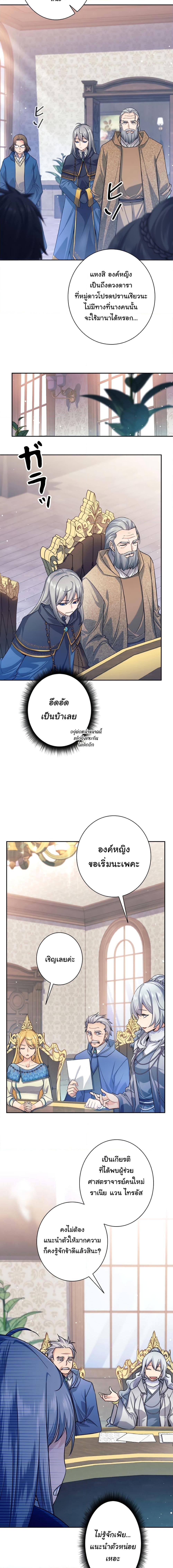 I Quit the Hero ตอนที่ 4 10