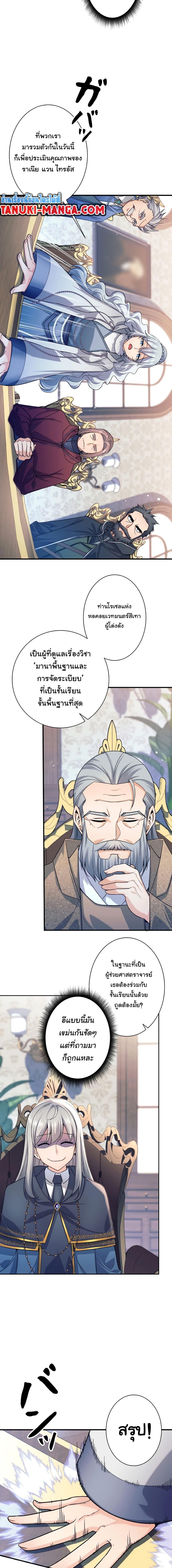 I Quit the Hero ตอนที่ 4 11