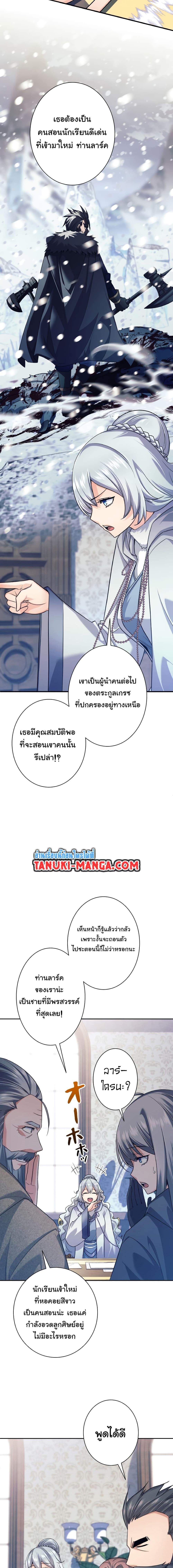 I Quit the Hero ตอนที่ 4 12
