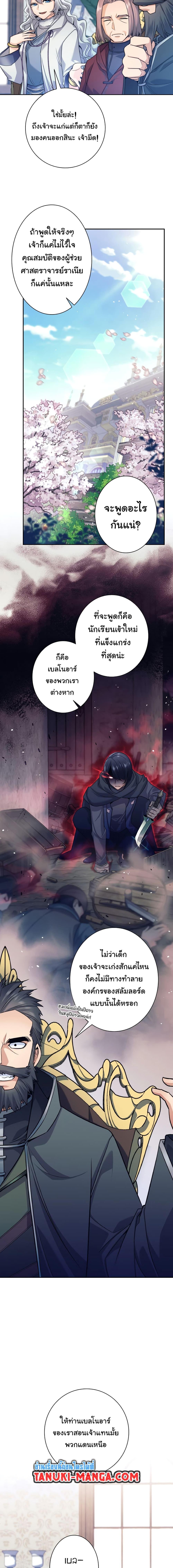 I Quit the Hero ตอนที่ 4 13