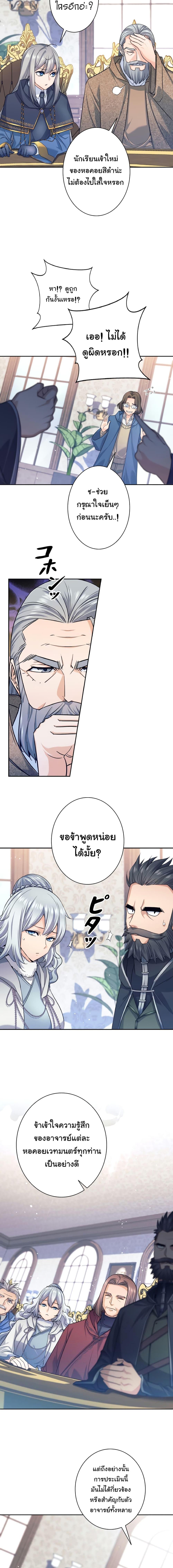 I Quit the Hero ตอนที่ 4 14