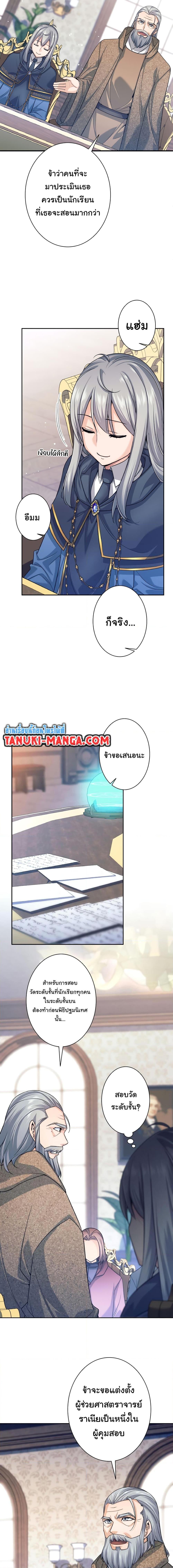 I Quit the Hero ตอนที่ 4 15