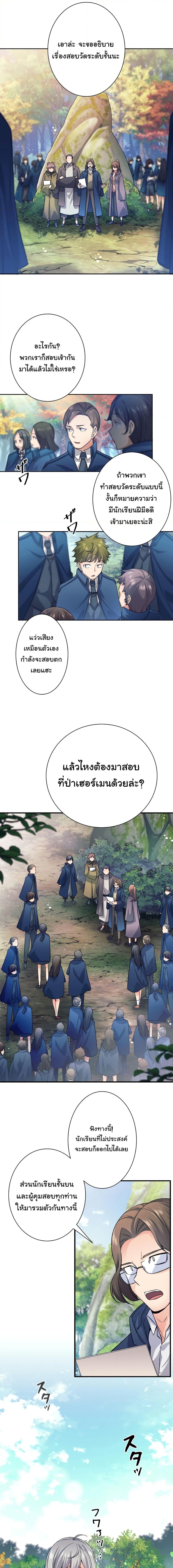I Quit the Hero ตอนที่ 4 17