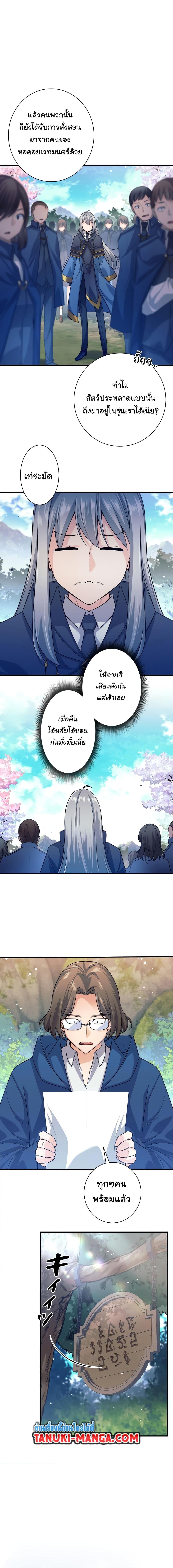 I Quit the Hero ตอนที่ 4 19